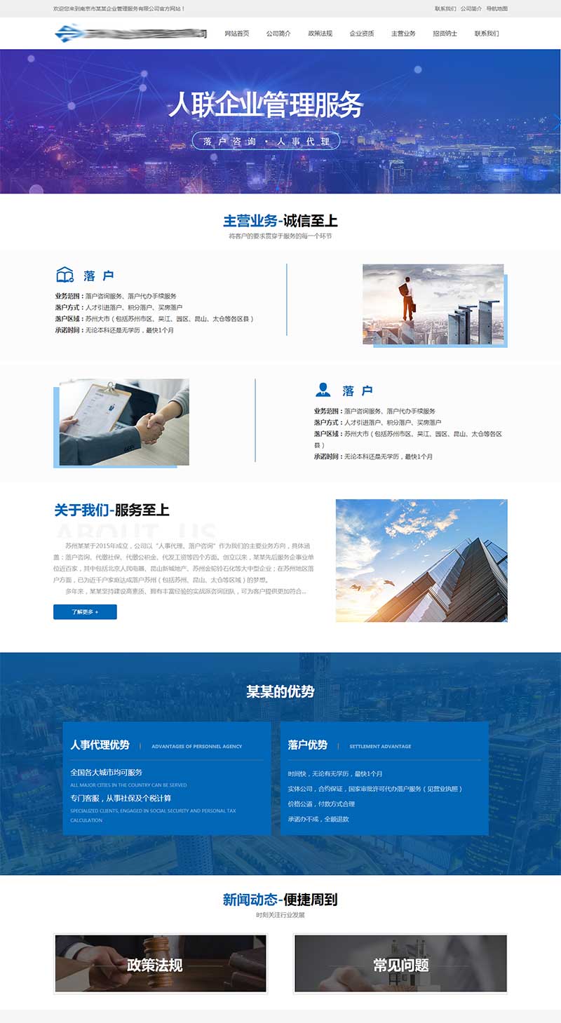 企業人事代理服務網站HTML靜態模板