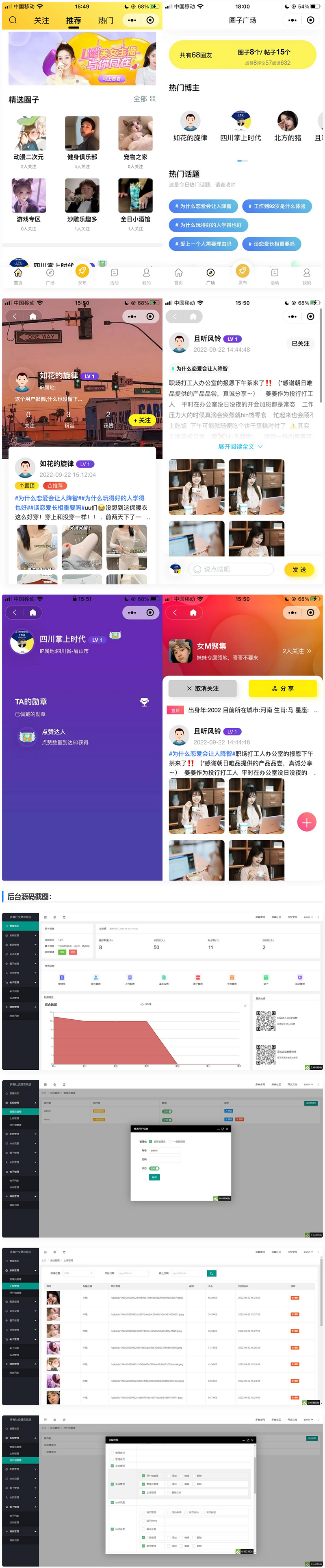 採用uni-app開發的多端圈子社區論壇系統