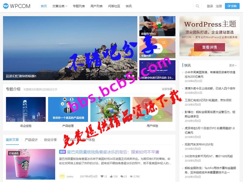 WordPress自媒體資訊博客網站主題 Justnews4.3.0 優化模板文件兼容性