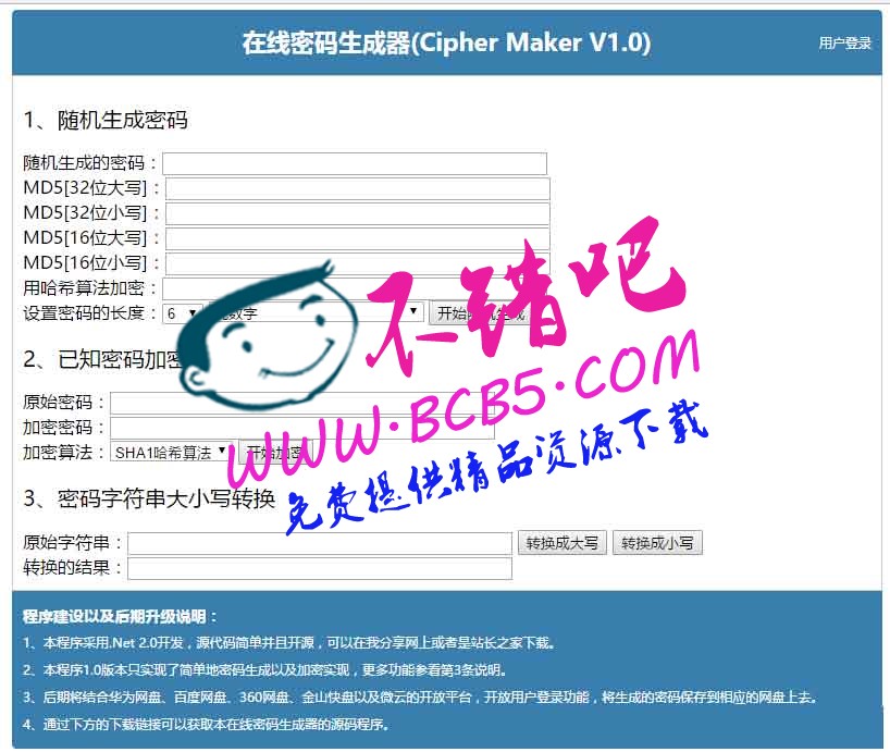 在線密碼生成器(Cipher Maker) 實現了MD5加密 密碼字符串大小寫轉換