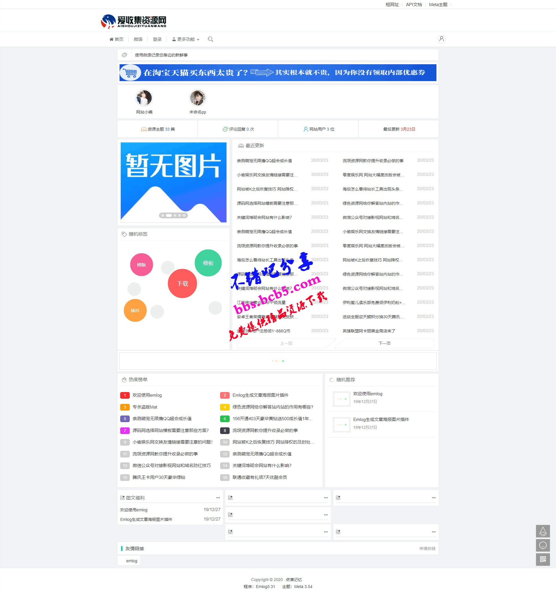 emlog簡約系模板無需授權