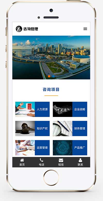 (自適應手機版)HTML5企業管理諮詢機構網站源碼 響應式諮詢管理類網站pbootcms模板