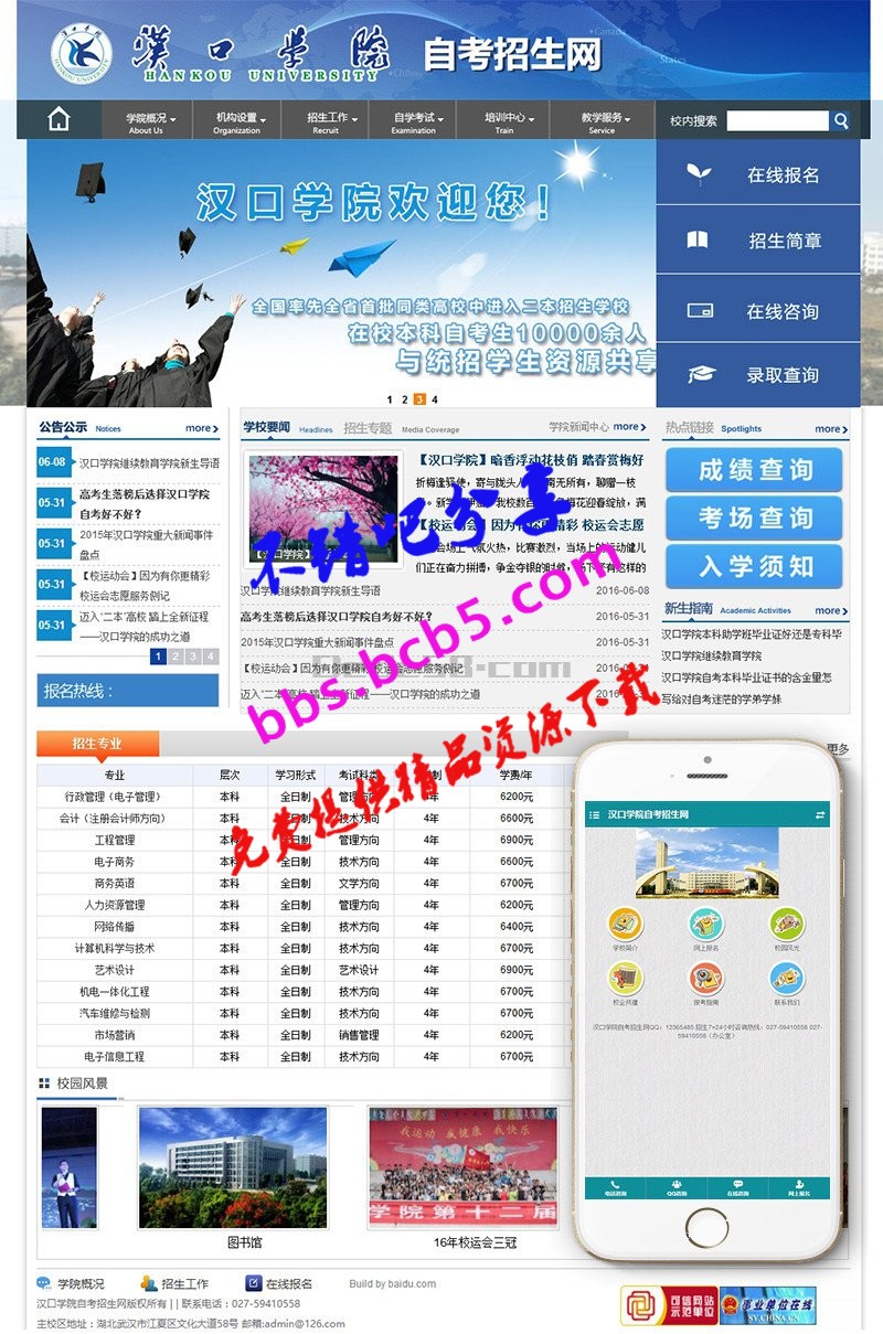 學校學院自主招生教育報考類網站織夢模板(帶手機端)