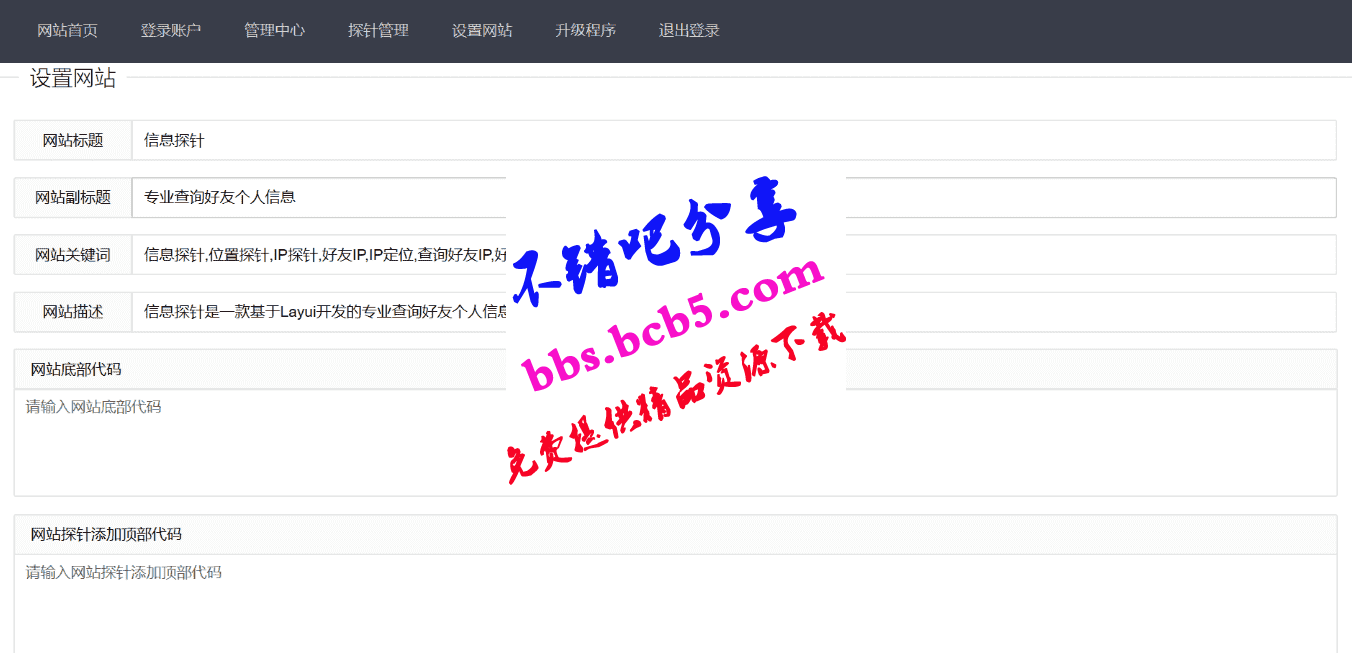 php信息探針網站源碼 基於Layui開發的專業查詢好友個人信息的程序