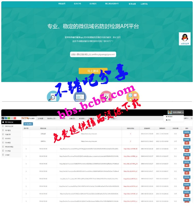 【PHP域名防封源碼】完美版+微信域名防封防紅檢測API平臺+實時檢測域名