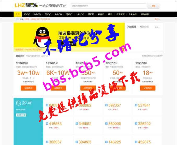 帝國CMS內核QQ號手機號靚號在線買賣交易系統源碼 帶手機端