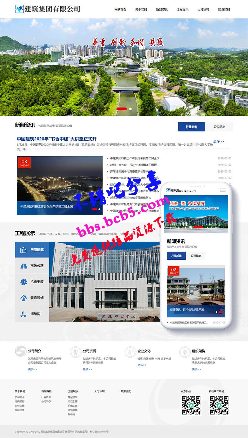 響應式建築工程集團公司類網站織夢模板(自適應手機端)ds