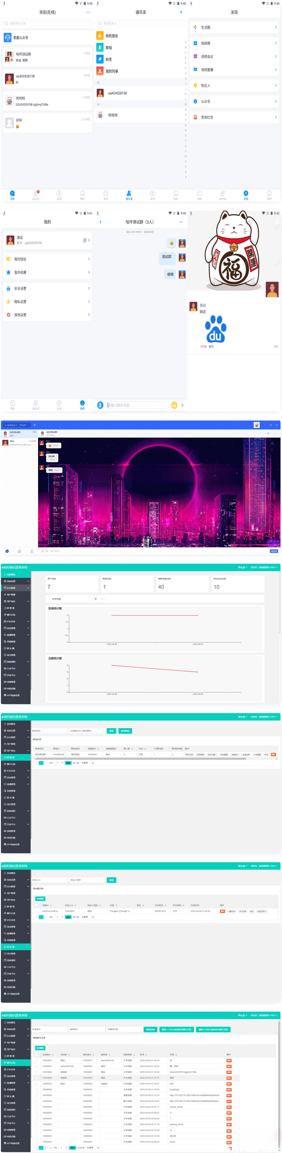 哇呼星聊即時通訊系統源碼 Android+iOS+PC三端 附教程ds