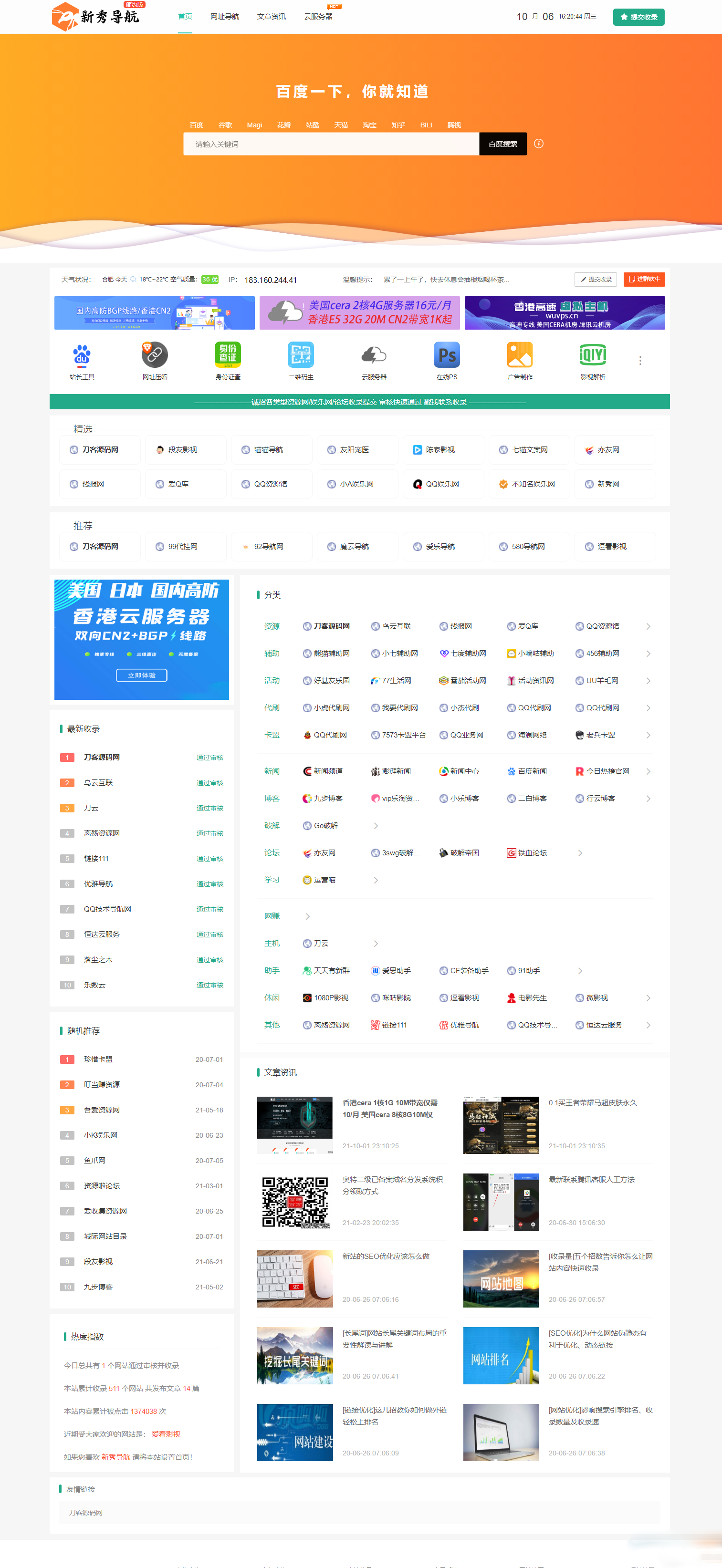 新版運營級技術導航系統源碼_附帶新秀導航全站數據