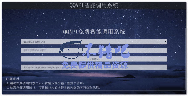 QQAPI智能調用系統|php進行開發的調用qq api接口源碼