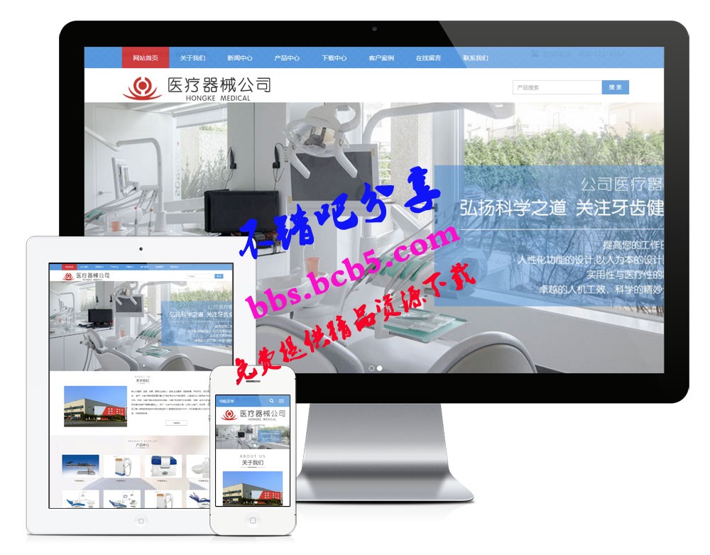 響應式醫療器械公司網站模板