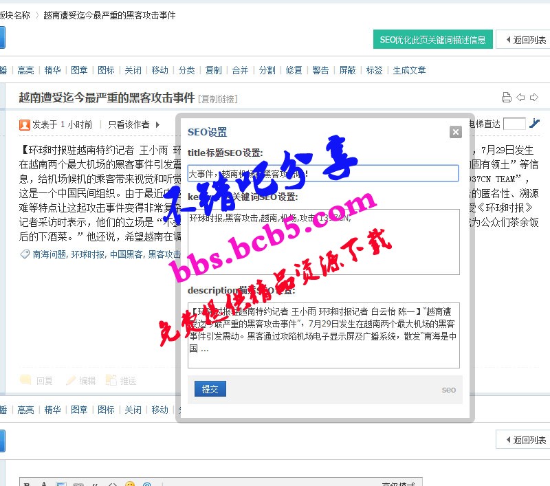 Discuz關鍵詞描述優化SEO V5.5(exx_seotitle)破解版