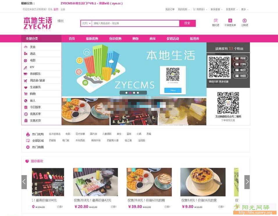 漂亮大氣的本地生活門戶NET商城系統源碼 PC+手機+微信 微信支付+商家入駐 親測完整