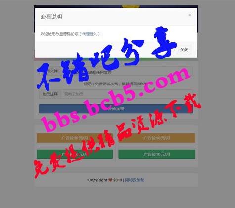 PHP在線加密系統源碼,陌嶼雲PLUS版V8.01開源版本 PHP在線加密系統源碼