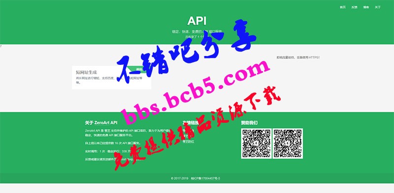 PHP開源api管理平臺源碼v1.2 帶後臺