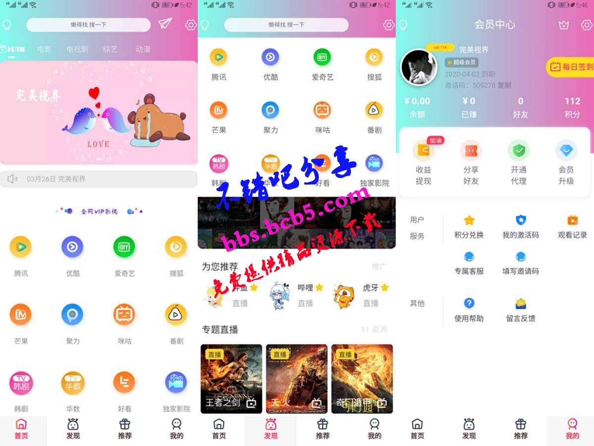 千月2020全新改版影視app系統源碼 影視app全新雙端開源系統 全開源 帶投屏，帶選集