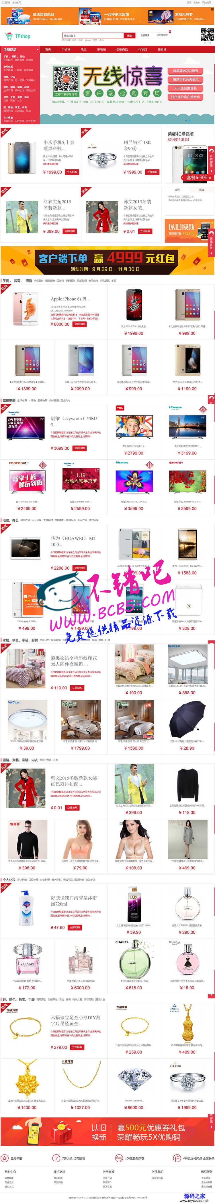 最新TPshop B2C/B2B2C商城系統開源版源碼|微信三級分銷商城全開源全功能版 V2.0/2.03後臺升級