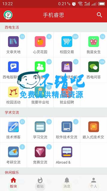 西安電子科技大學校園睿思論壇客戶端Android源碼