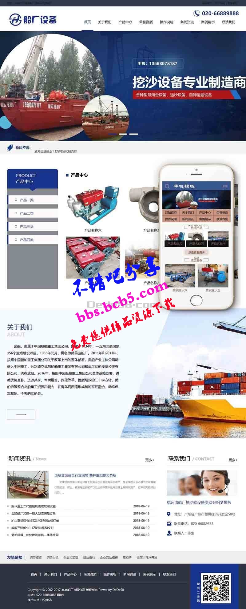 航運造船廠抽沙船設備類網站織夢模板(帶手機端)