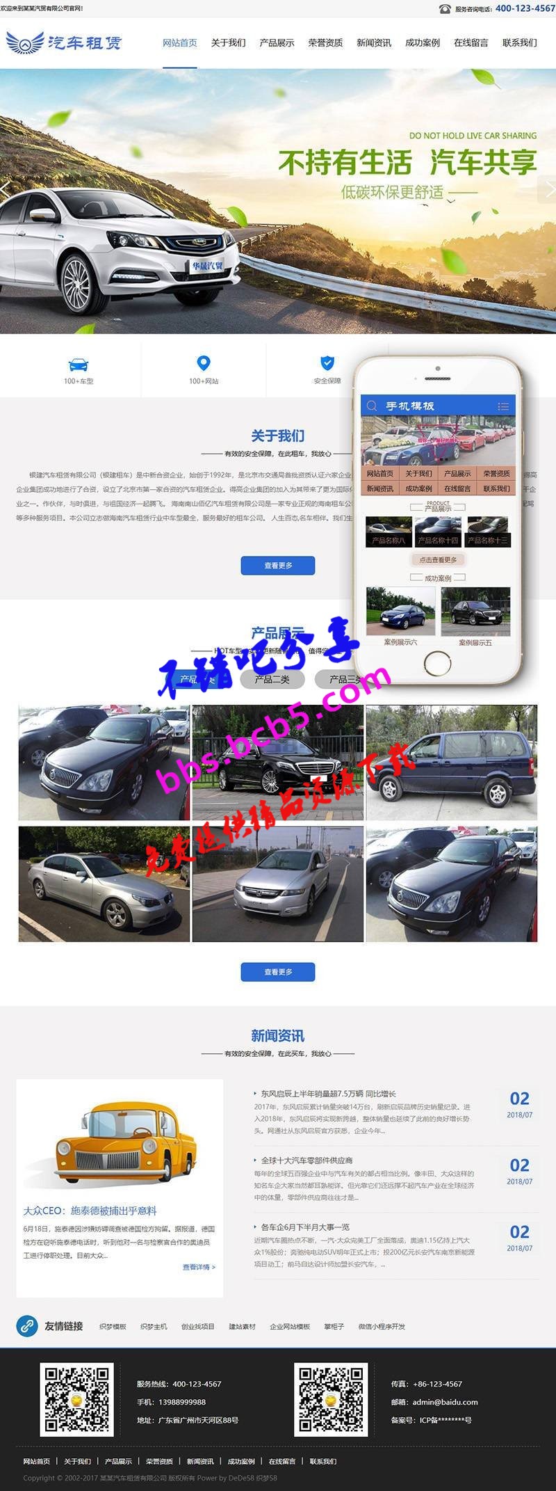 汽車租賃貿易類織夢模板(帶手機端)