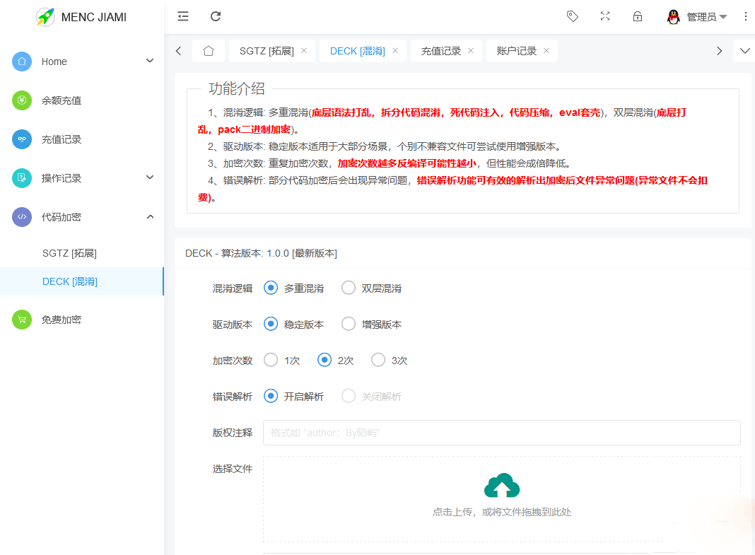 Menc-JIAMI加密PHP代碼系統源碼(php加密平臺源碼)