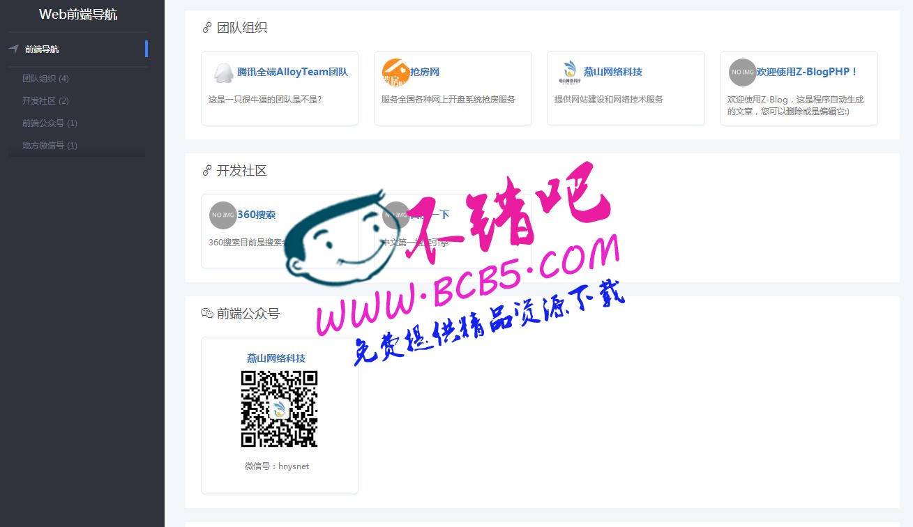 Zblog微信網址分類導航主題模板完整源碼|PHP自適應網址分類導航網站源碼