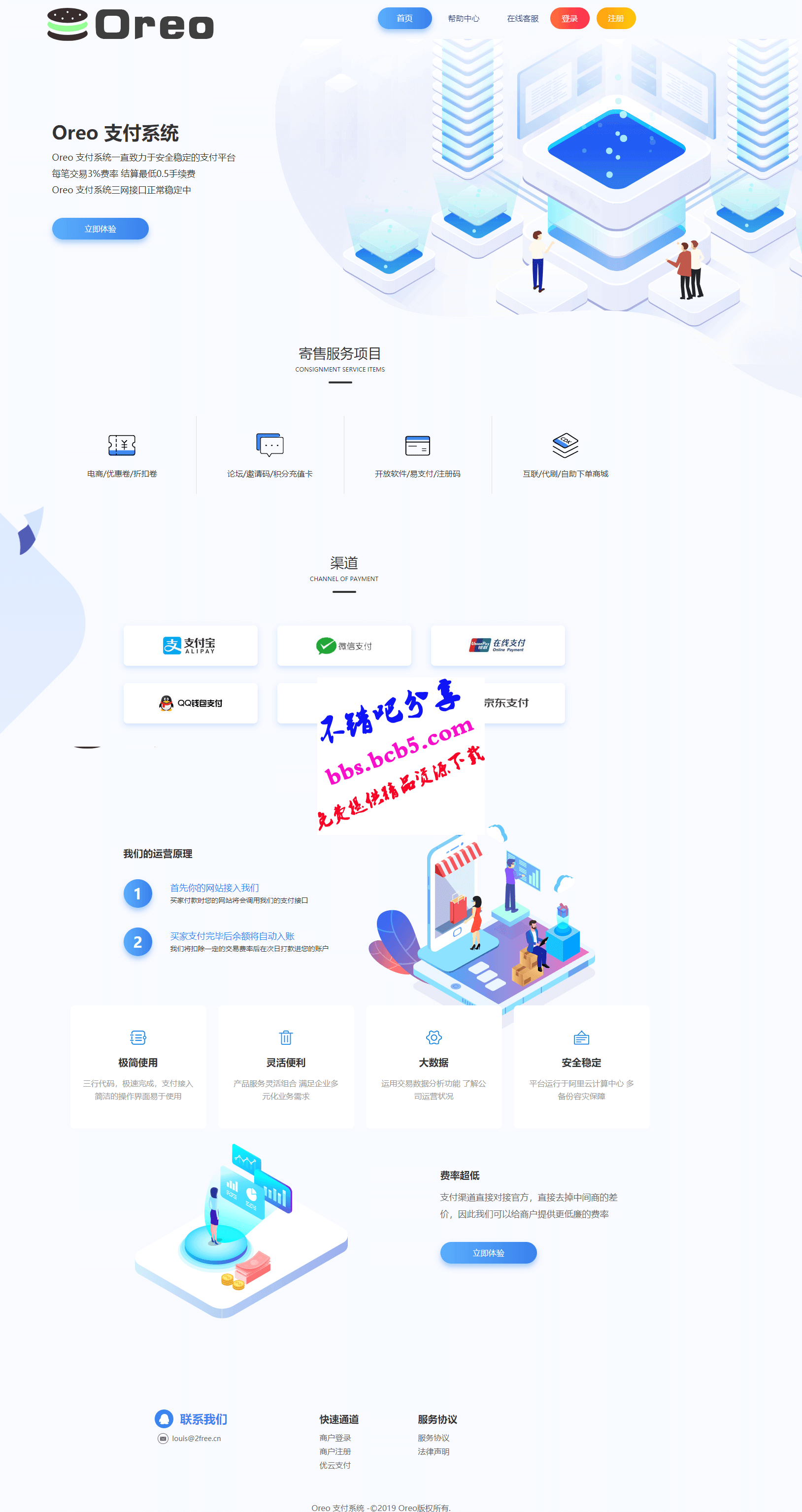 Oreo-支付系統平臺開源版