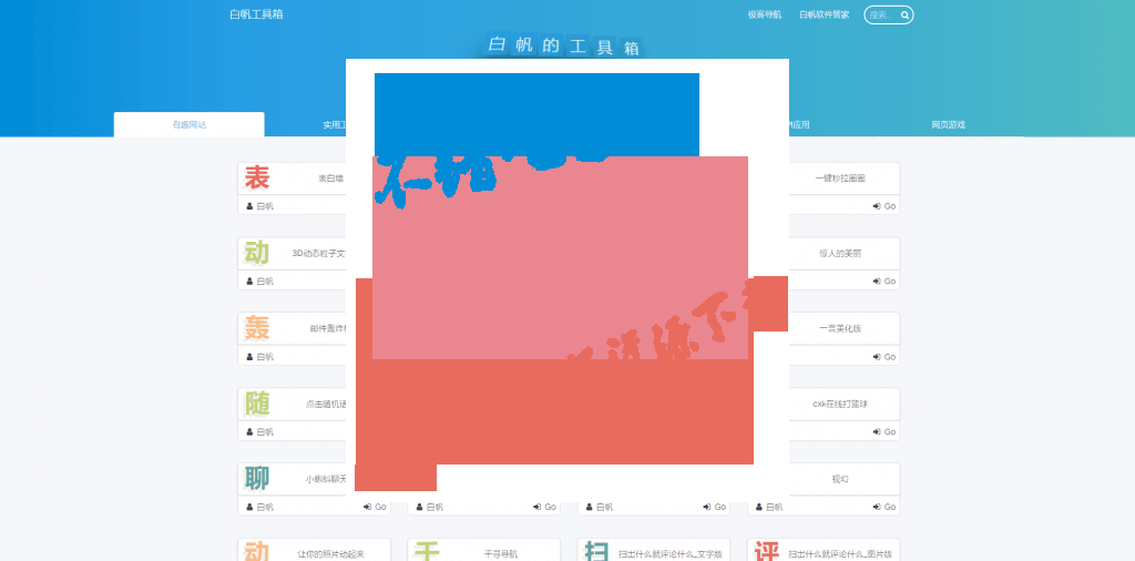 最新UI站長引流工具 默笙站長工具箱V2.0源碼 帶後臺