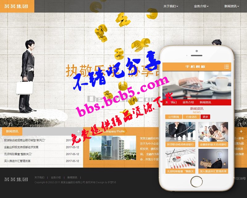 投資銀行消費金融類網站源碼 dedecms織夢模板 (帶手機端)