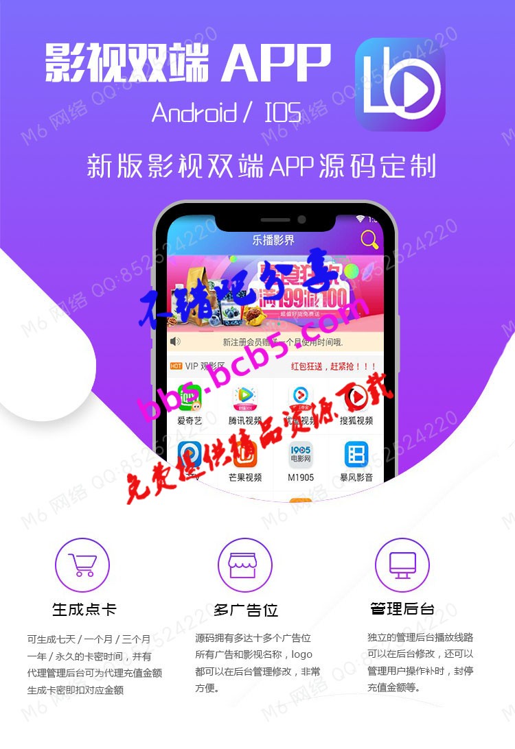 最新在線視頻聚合VIP影視APP源碼安卓/IOS蘋果雙端帶後臺代理分銷系統