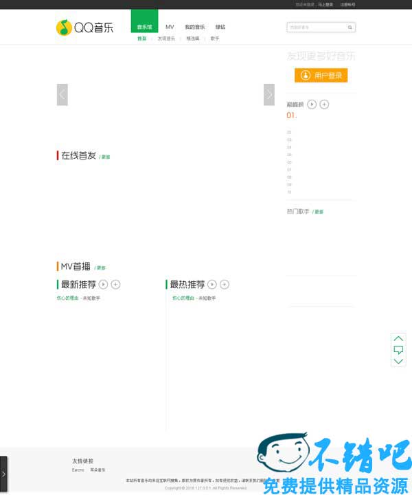 Erduo仿QQ音樂網站源碼|QQ音樂在線聽歌網站系統