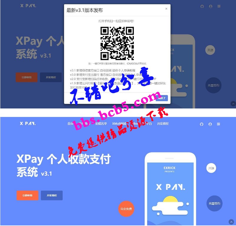 Xpay-3.1版 全開源無授權免簽約支付源碼