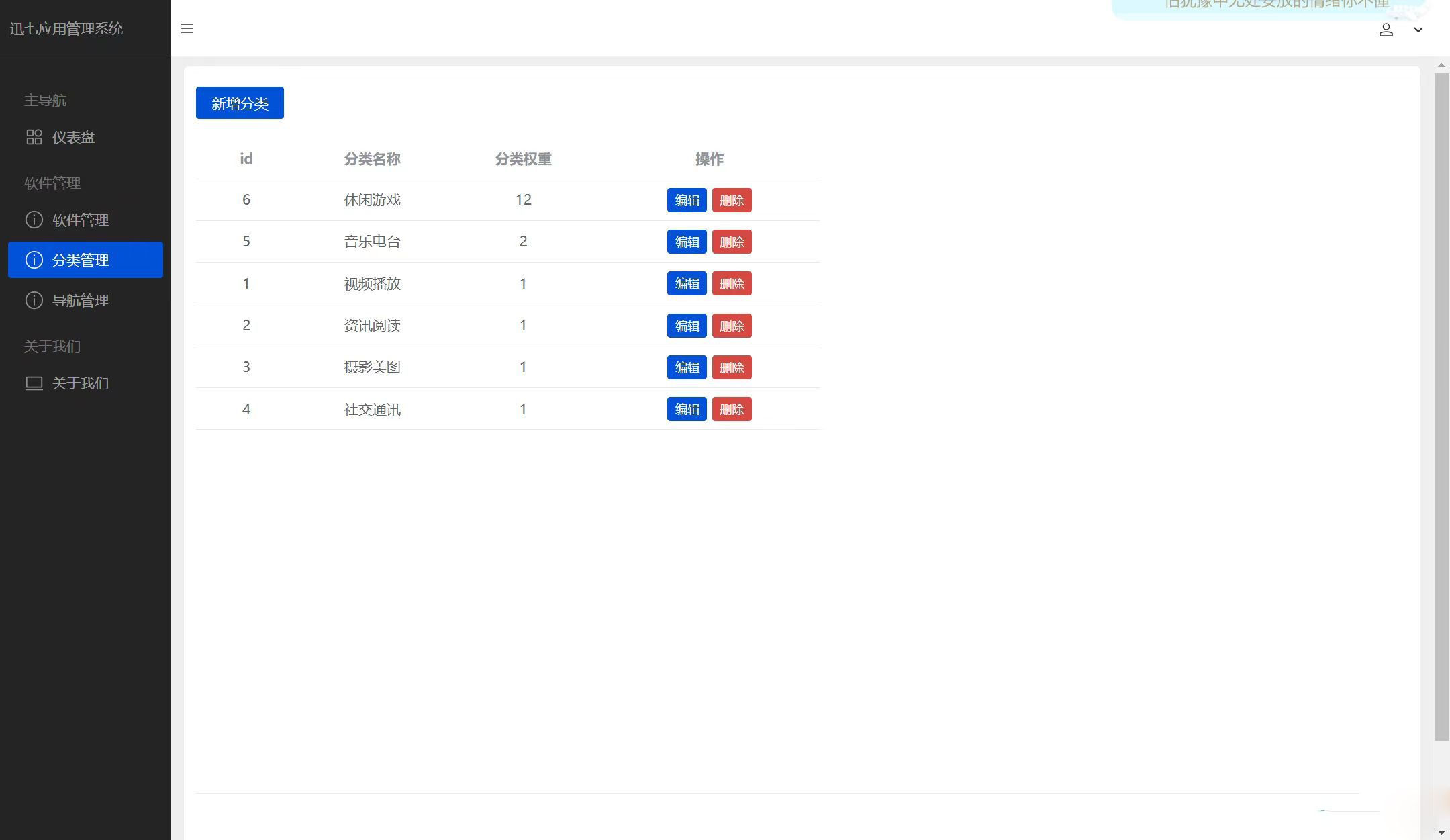 訊七應用系統 開源的應用商城源碼