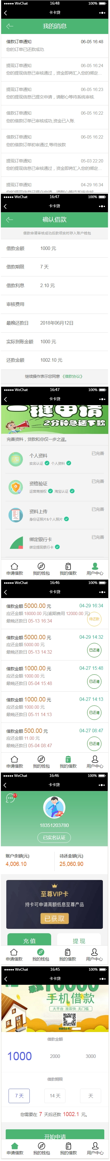 卡卡貸.小額借貸源碼 貸款系統 對接徵信驗證 可封裝APP