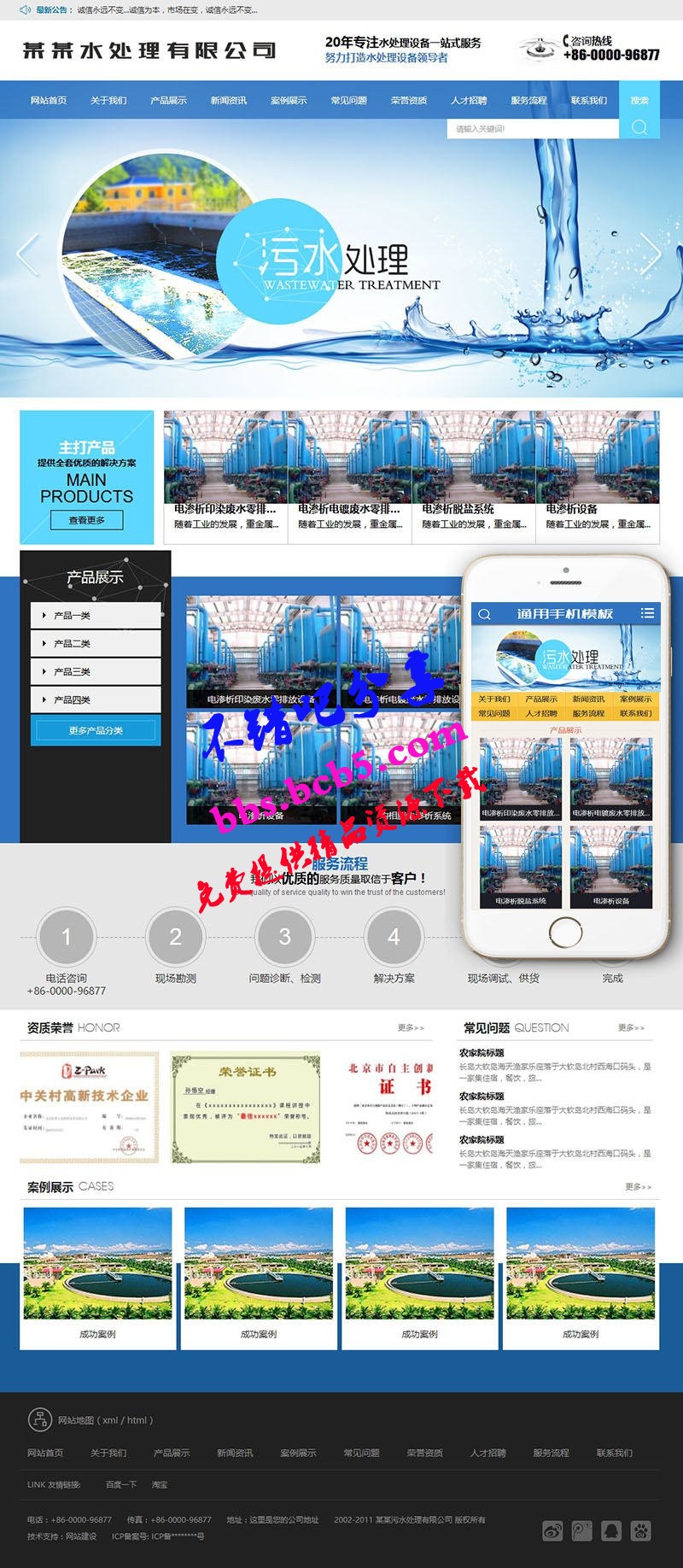 污水處理工程設備網站類織夢模板(帶手機端)