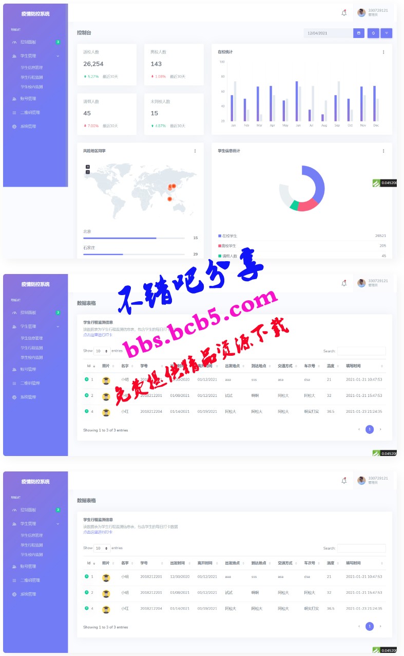 校園疫情防控進出登記thinkphp管理系統源碼ds