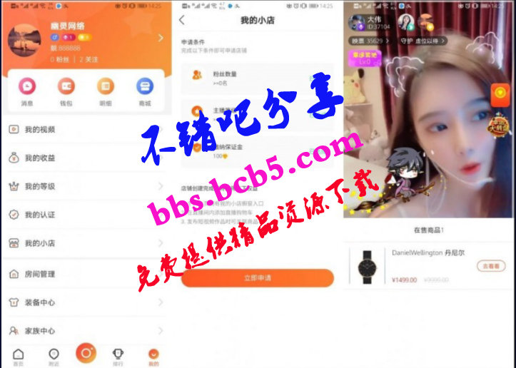 直播帶貨app源碼+搭建教程