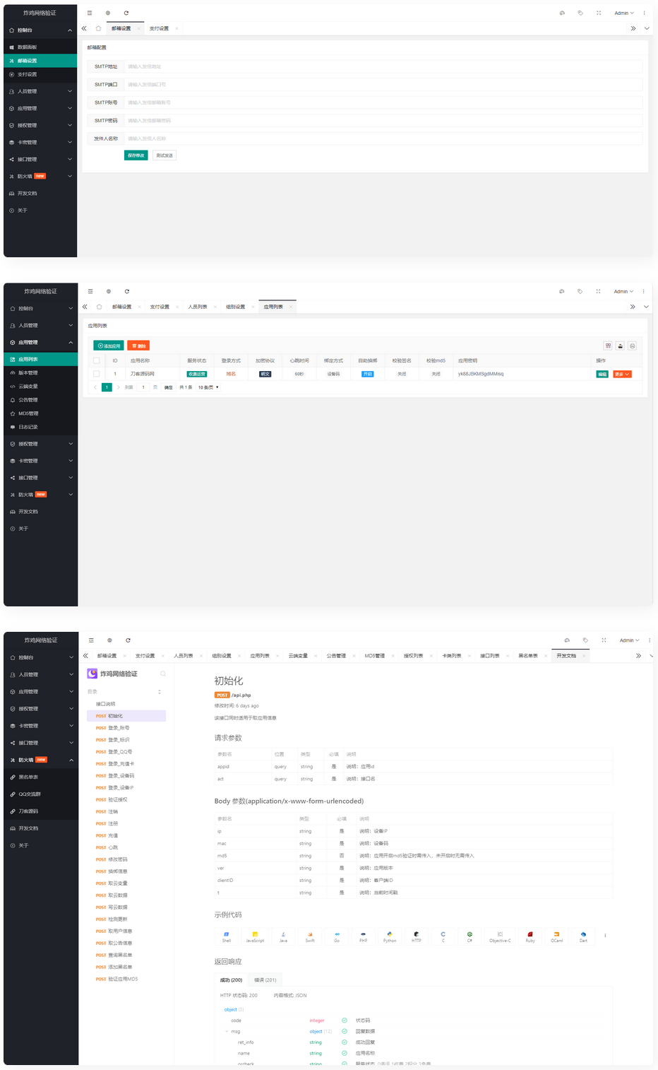 基於Php+MySql數據庫架構的網絡驗證系統