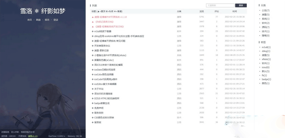 個人博客系統源碼 雪落.溯雪Sxlog輕博客源碼 PHP開源 簡潔乾淨輕博客源碼