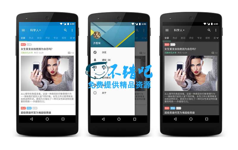 果殼Android第三方客戶端Android源碼