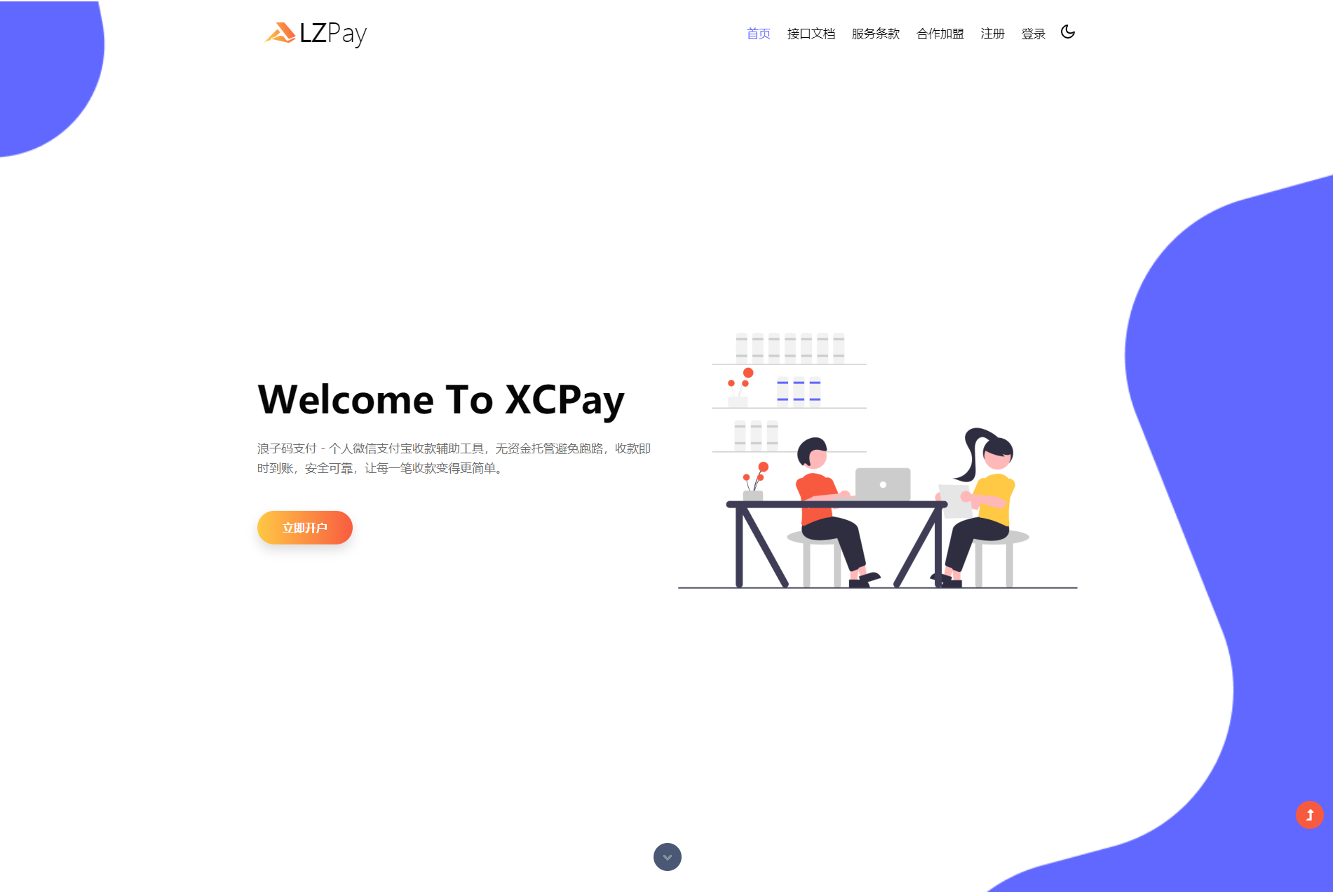 浪子Pay-碼支付即時到賬系統源碼ds