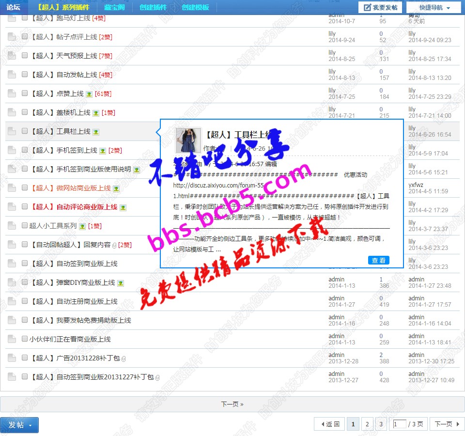 【超人】帖子預覽1.1 商業版，鼠標劃過展現預覽，提供用戶瀏覽速度等