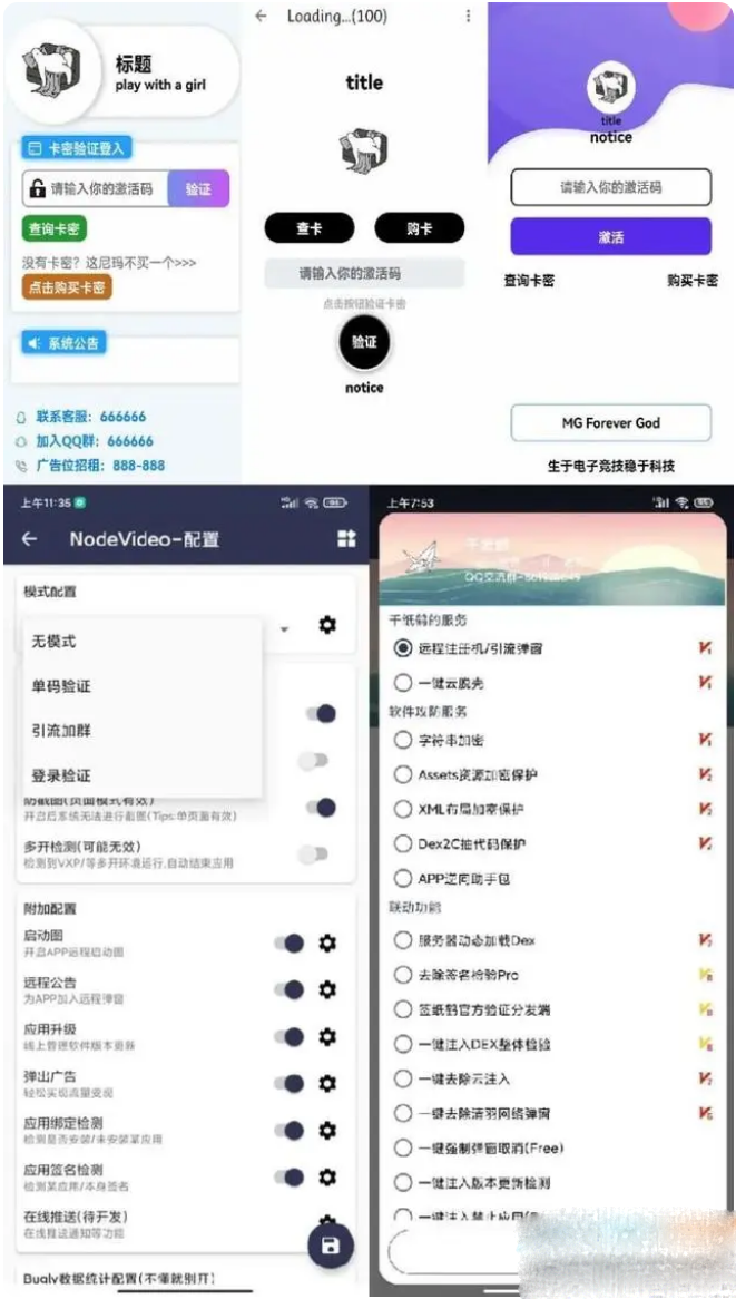 千紙鶴APP雲驗證系統源碼_APK注入引流彈窗