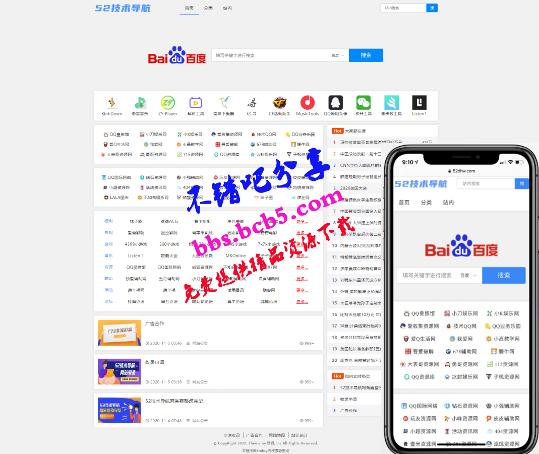 Emlog技術導航模板完整版+教程