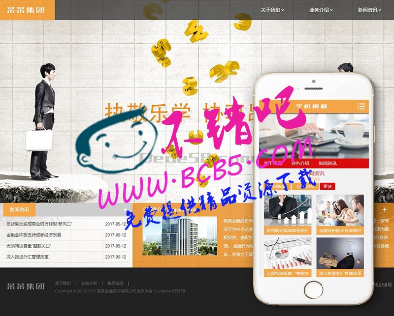 投資銀行消費金融類織夢模板(帶手機端)+PC+移動端+利於SEO優化