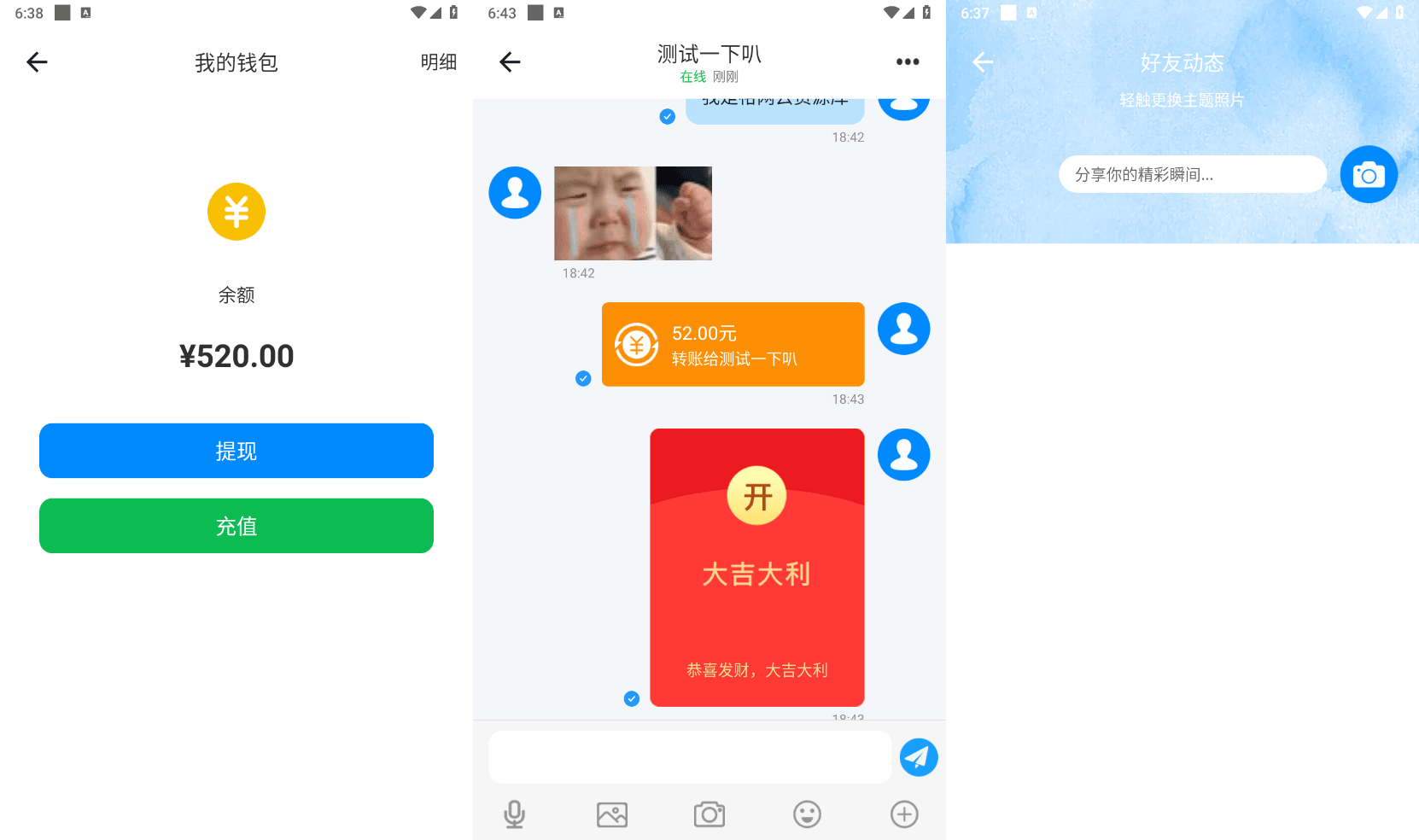 11月最新即時通訊社交APP源碼 支持H5羣聊、紅包轉賬和朋友圈