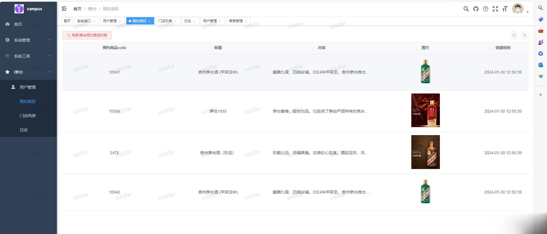 i茅臺app多賬戶自動預約程序源碼