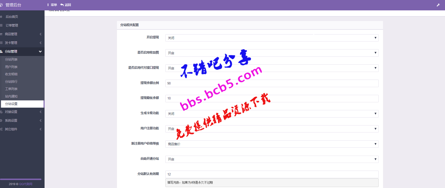 全新彩虹自助下單V5.5破解版 免授權附源碼帶視頻教程