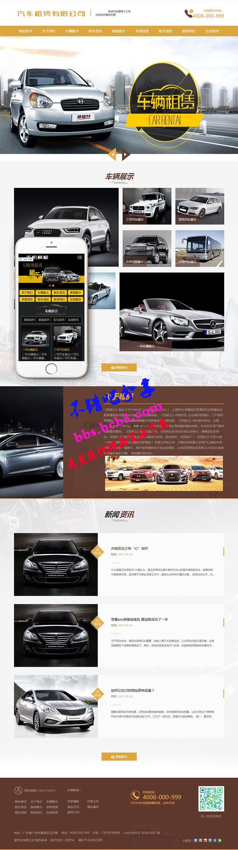 汽車租賃車輛展示類網站源碼 dedecms織夢模板 (帶手機端)