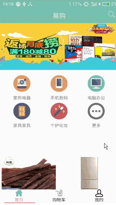 一個簡單的購物app EGou（購物App）